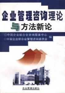 企业管理咨询与营销策划融合新论 以战略协同驱动价值增长