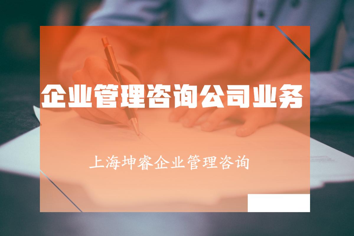 上海企业管理咨询公司的多元化服务业务