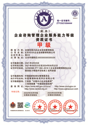 企业营销策划 从一级资质到战略落地的价值跃迁